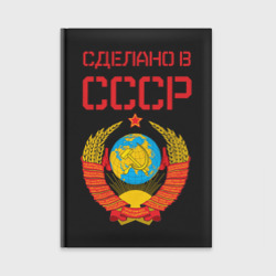 Ежедневник Сделано в СССР