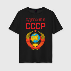 Женская футболка хлопок Oversize Сделано в СССР