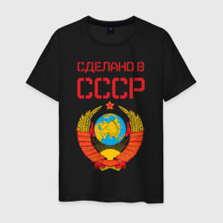 Мужская футболка хлопок Сделано в СССР