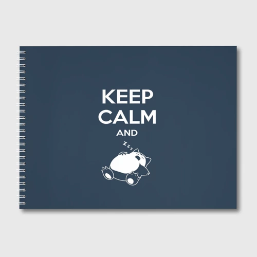 Альбом для рисования Keep calm and zzz