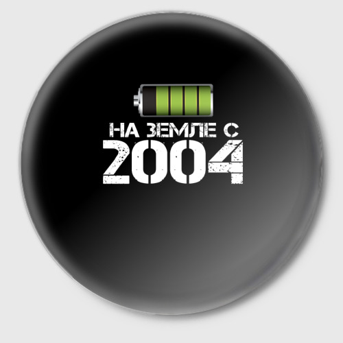 Значок На земле с 2004