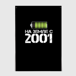 Постер На земле с 2001