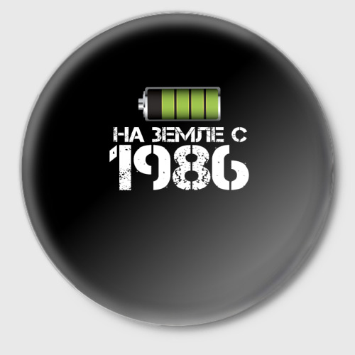 Значок На земле с 1986