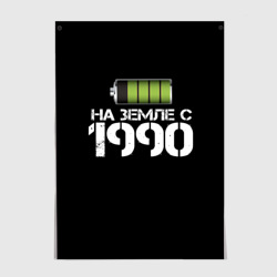 Постер На земле с 1990