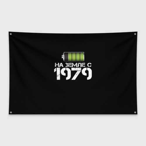 Флаг-баннер На земле с 1979