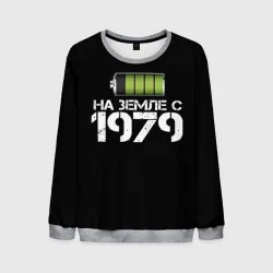 Мужской свитшот 3D На земле с 1979