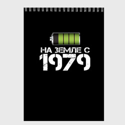 Скетчбук На земле с 1979