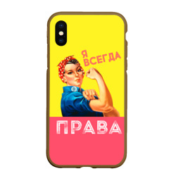 Чехол для iPhone XS Max матовый Я всегда права