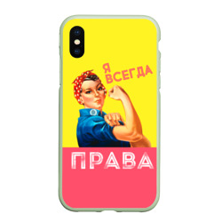 Чехол для iPhone XS Max матовый Я всегда права