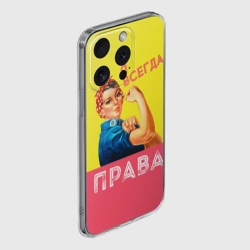 Чехол для iPhone 15 Pro Max силиконовый с защитой камеры Я всегда права - фото 2