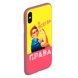 Чехол для iPhone XS Max матовый Я всегда права - фото 2