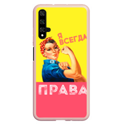 Чехол для Honor 20 Я всегда права