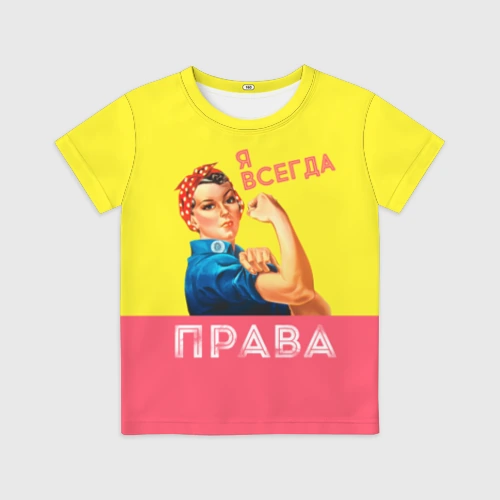 Детская футболка 3D Я всегда права