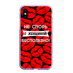 Чехол для iPhone XS Max матовый Не спорь с женщиной