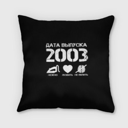 Подушка 3D Дата выпуска 2003