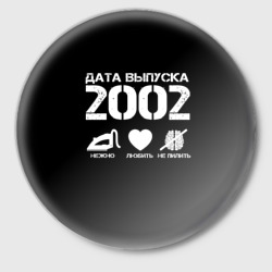 Значок Дата выпуска 2002