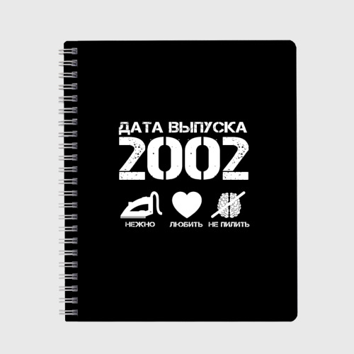 Тетрадь Дата выпуска 2002