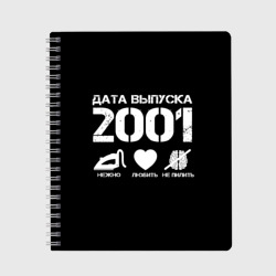 Тетрадь Дата выпуска 2001