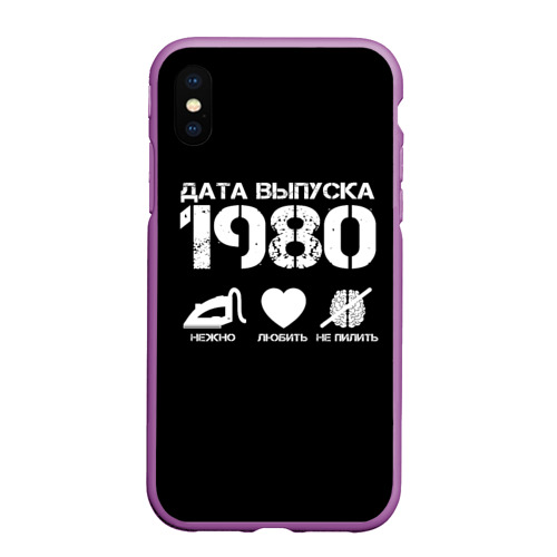 Чехол для iPhone XS Max матовый Дата выпуска 1980, цвет фиолетовый