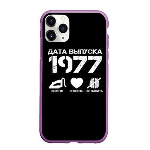 Чехол для iPhone 11 Pro Max матовый Дата выпуска 1977, цвет фиолетовый