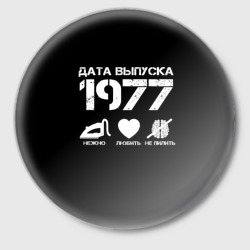 Значок Дата выпуска 1977