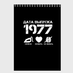 Скетчбук Дата выпуска 1977