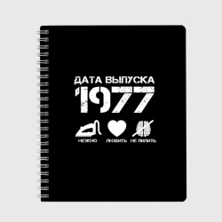 Тетрадь Дата выпуска 1977