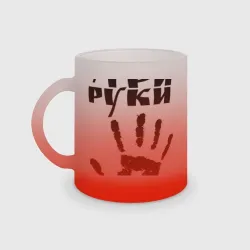 Кружка матовая стеклянная У шамана три руки