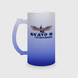 Кружка пивная матовое стекло Будто я египтянин