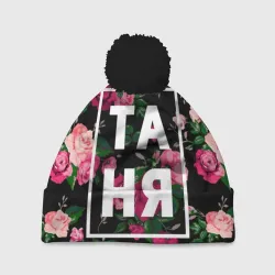 Шапка 3D c помпоном Таня