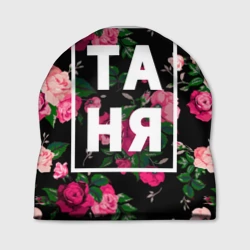 Шапка 3D Таня