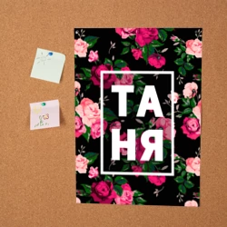 Постер Таня - фото 2