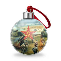 Ёлочный шар Наступление советской армии