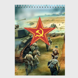 Скетчбук Наступление советской армии