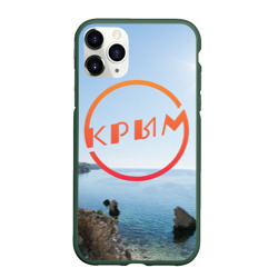 Чехол для iPhone 11 Pro матовый Крым