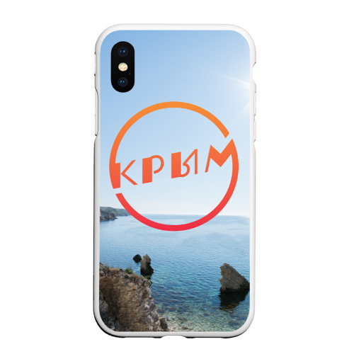 Чехол для iPhone XS Max матовый Крым, цвет белый