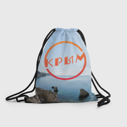 Рюкзак-мешок 3D Крым