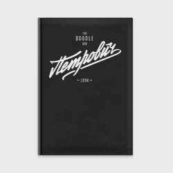 Ежедневник Петрович/Doodle Bro