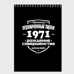 Скетчбук Рождение совершенства 1971