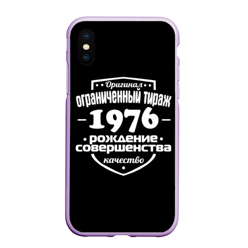 Чехол для iPhone XS Max матовый Рождение совершенства 1976, цвет сиреневый