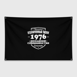 Флаг-баннер Рождение совершенства 1976