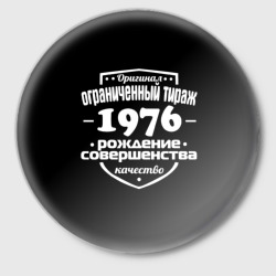 Значок Рождение совершенства 1976
