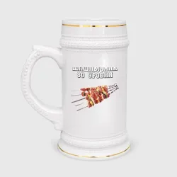 Кружка пивная Шашлычник 80 уровня