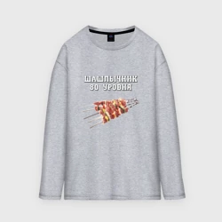 Женский лонгслив oversize хлопок Шашлычник 80 уровня
