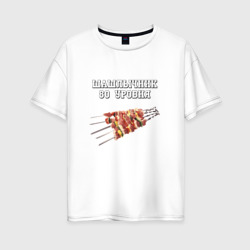 Женская футболка хлопок Oversize Шашлычник 80 уровня
