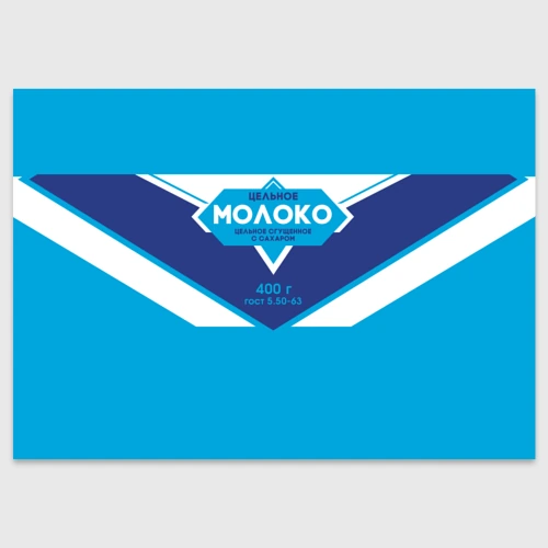 Поздравительная открытка Молоко сгущеное
