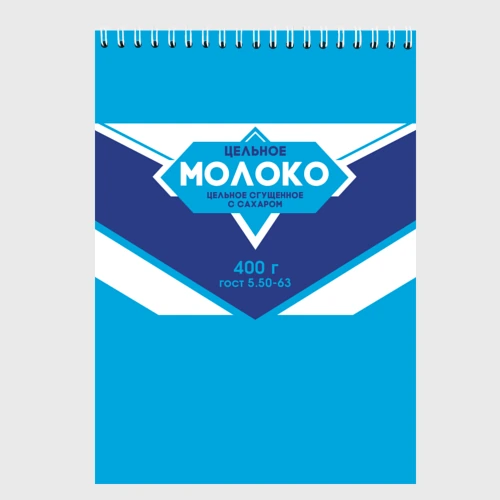 Скетчбук Молоко сгущеное