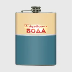 Фляга Газированная вода из СССР