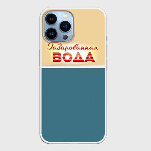 Чехол для iPhone 14 Pro Max с принтом Газированная вода из СССР, вид спереди №1