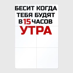 Магнитный плакат 2Х3 Бесит когда будят в 15 утра